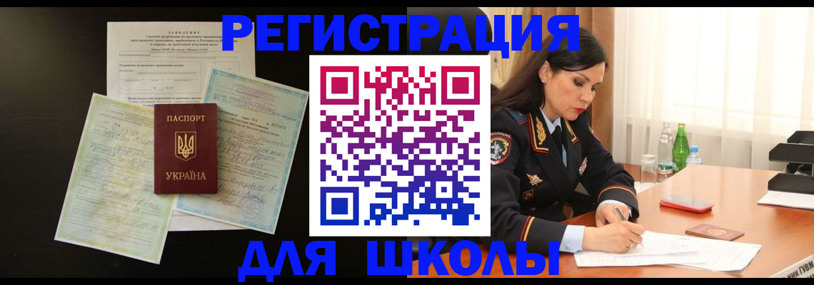 временная прописка в Асино