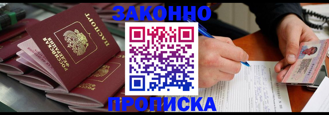 прописка в квартире в Асино