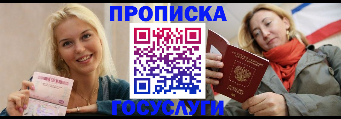 прописка гарантия в Асино
