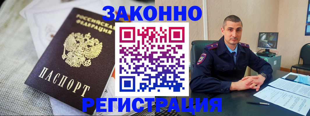 прописка 2025 в Асино